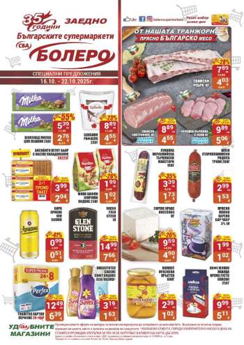 Брошура на CBA - 16.10.2025 - 22.10.2025.