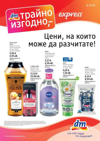 Брошура на dm - 16.10.2025 - 29.10.2025.