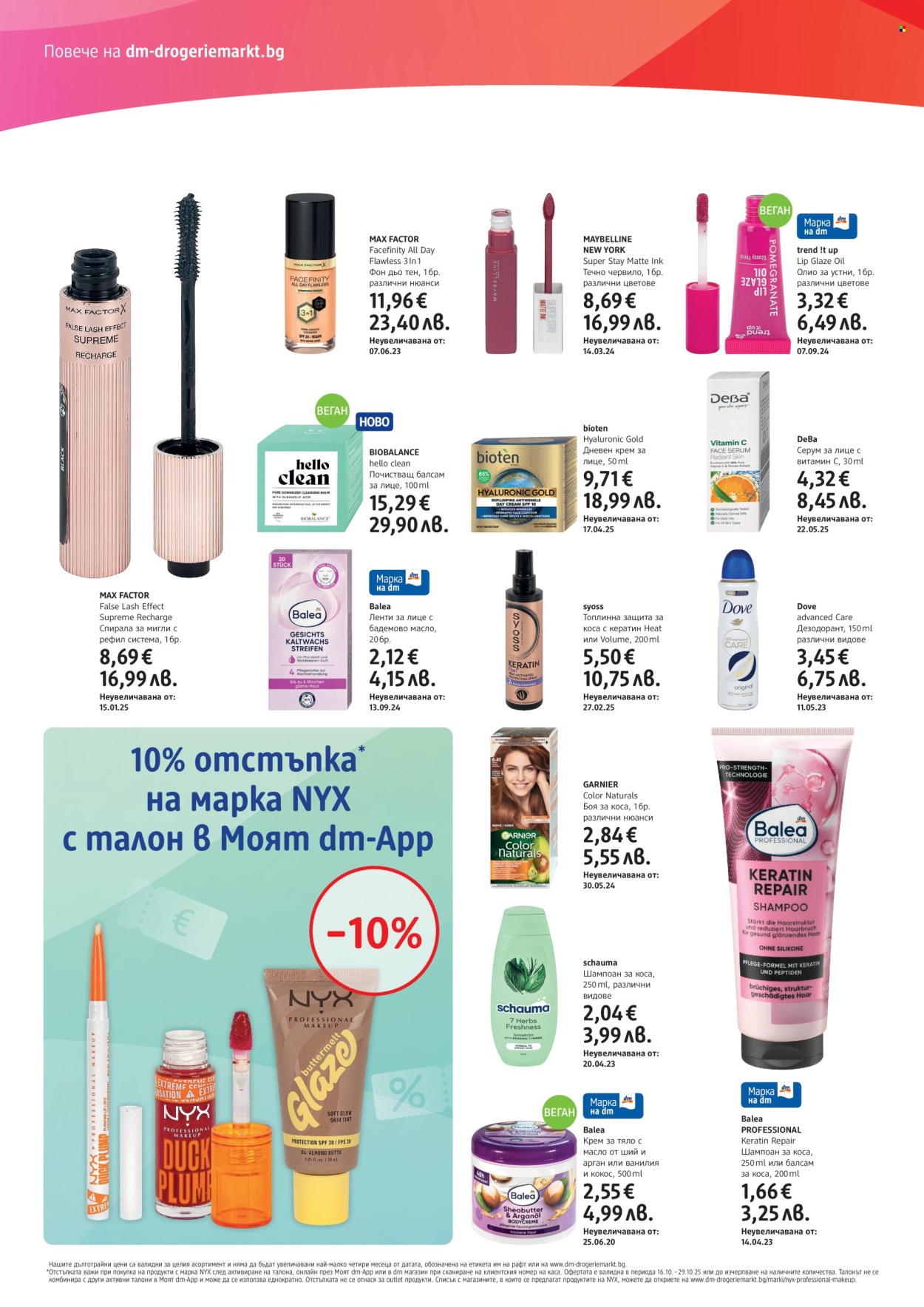 Брошура на dm - 16.10.2025 - 29.10.2025. Страница 2
