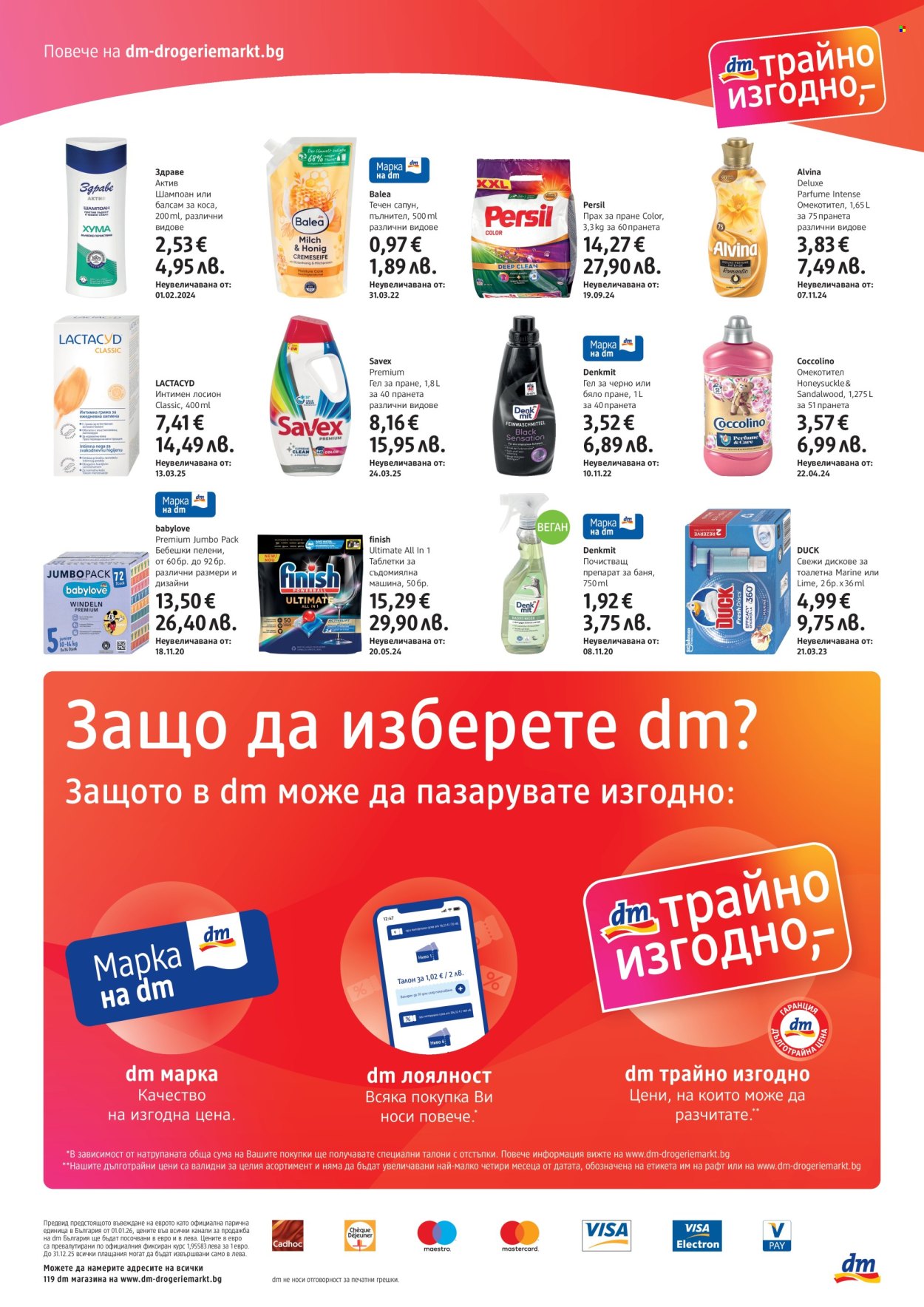 Брошура на dm - 16.10.2025 - 29.10.2025. Страница 4