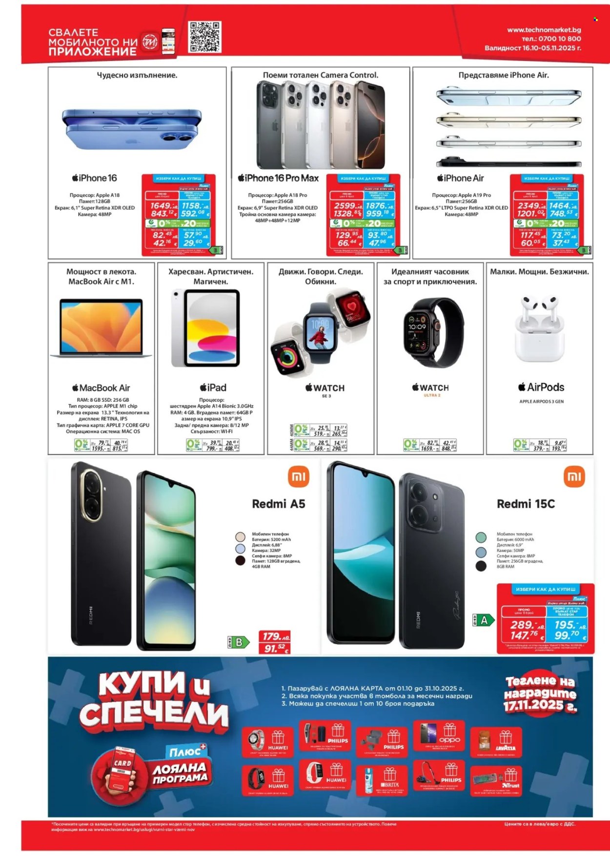 Брошура на Техномаркет - 16.10.2025 - 05.11.2025. Страница 6