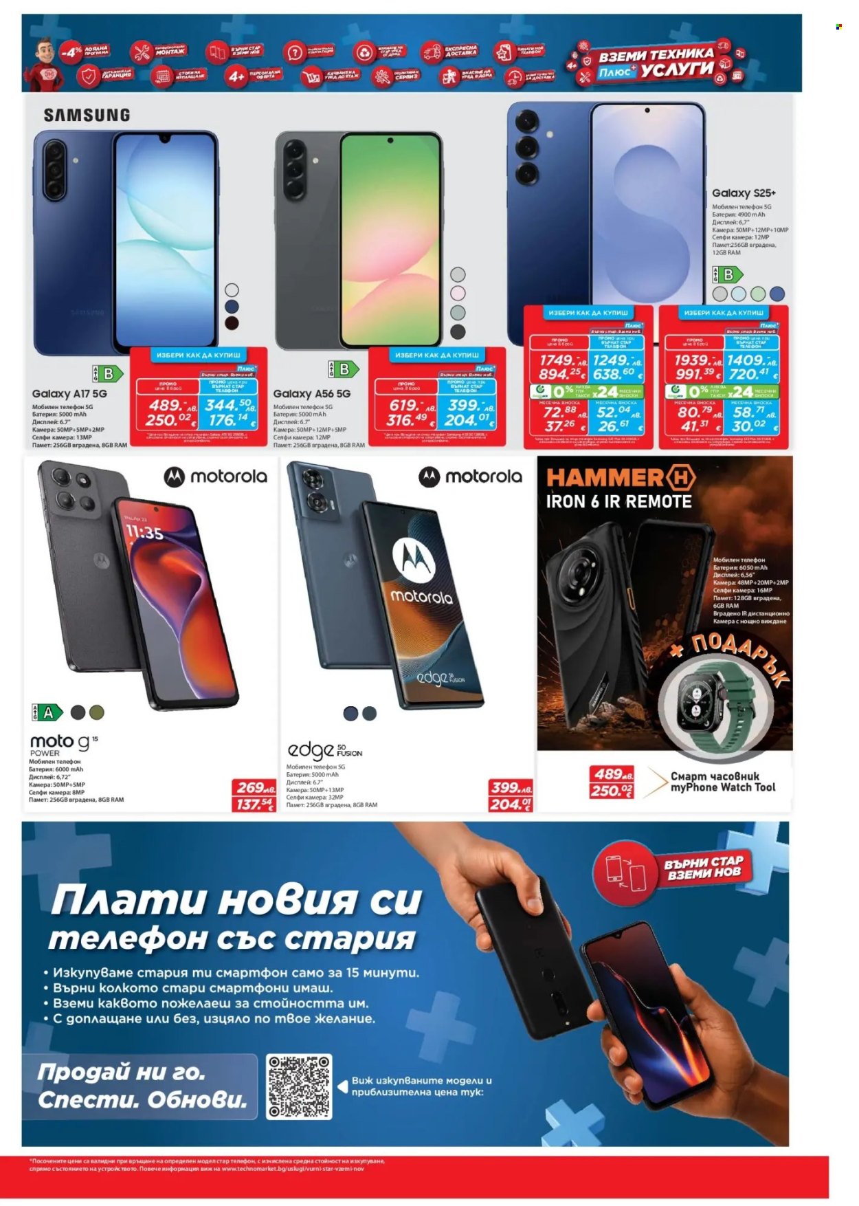 Брошура на Техномаркет - 16.10.2025 - 05.11.2025. Страница 7