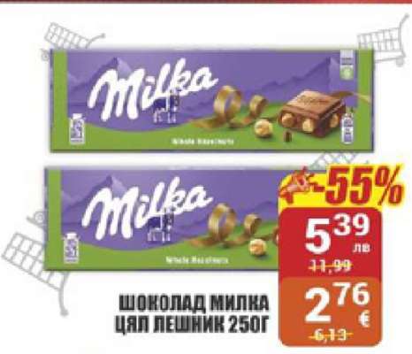Шоколад Milka цял лешник 250г