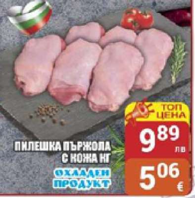 Пилешка пържола с кожа кг
