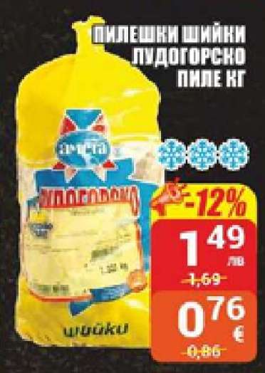 Пилешки шийки Лудогорско пиле кг
