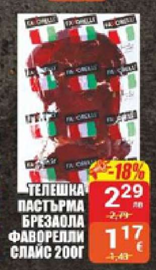 Телешка пастърма Брезаола Фаворелли Слайс 200г