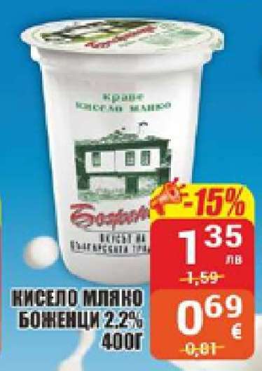 Кисело мляко Боженци 2.2% 400г