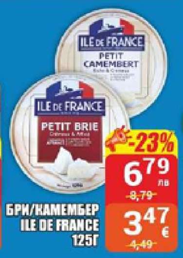 Бри/Камембер Ile de France 125г
