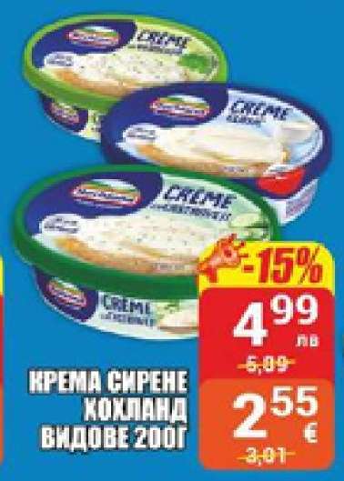Крема сирене Хохланд видове 200г