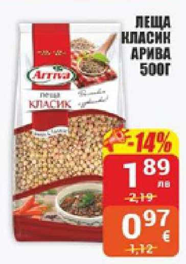 Леща Класик Арива 500г