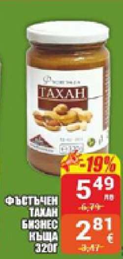 Фъстъчен тахан Бизнес къща 320г