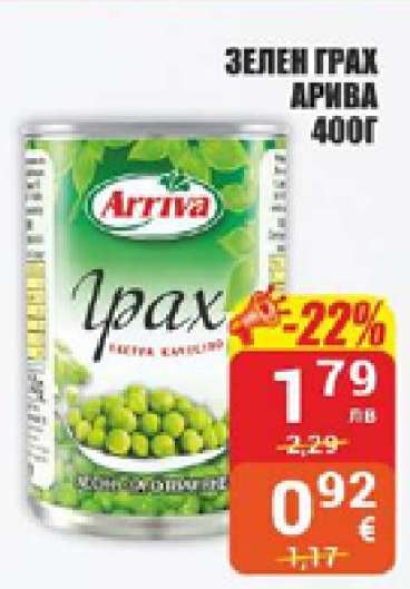 Зелен грах Арива 400г
