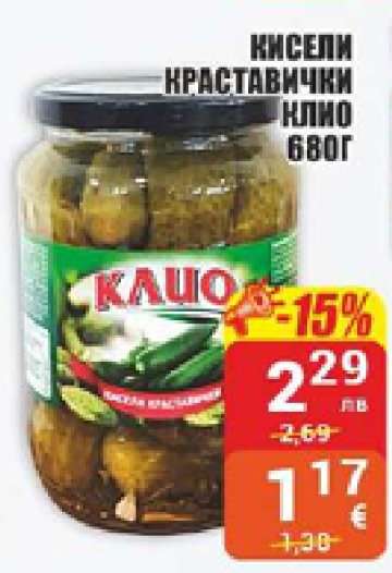 Кисели краставички КЛИО 680г