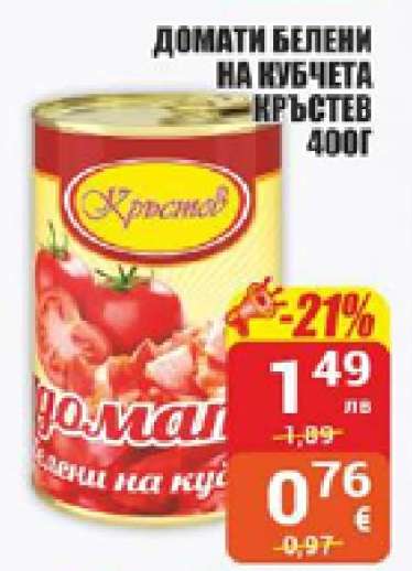 Домати белени на кубчета Кръстев 400г