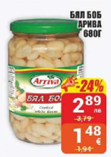БЯЛ БОБ АРИВА 680Г