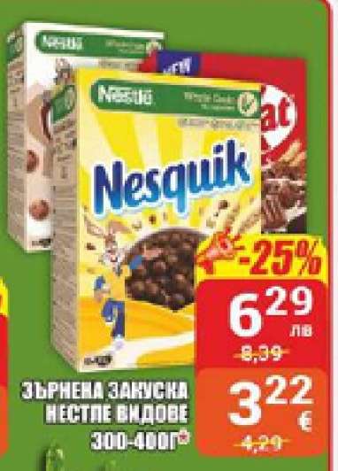Зърнена закуска Nestle видове
