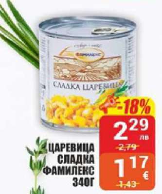 ЦАРЕВИЦА СЛАДКА ФАМИЛЕКС 340Г
