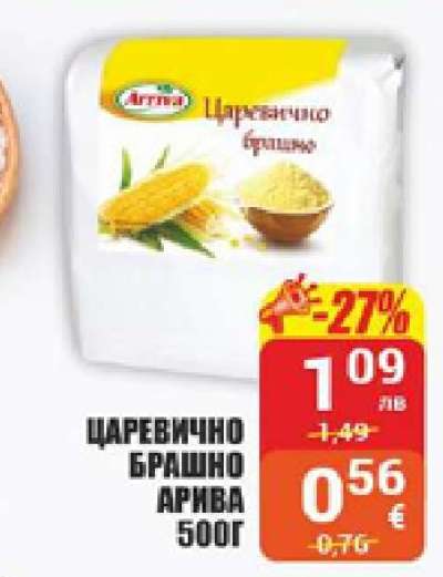 Царевично брашно Арива 500г
