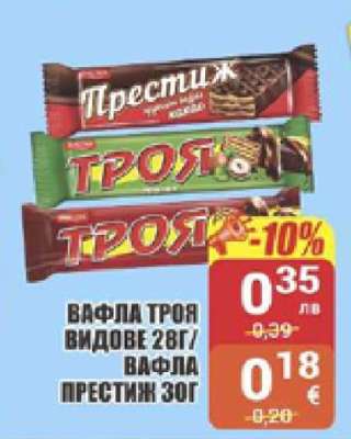 Вафла Троя видове 28г / Вафла Престиж 30г
