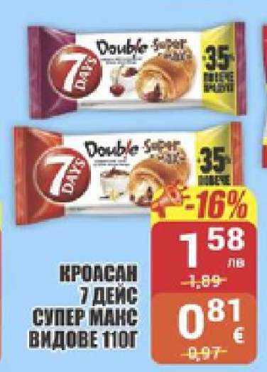 Кроасан 7 Дейс Супер Макс видове 110г