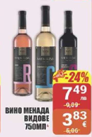Вино Менада видове 750мл
