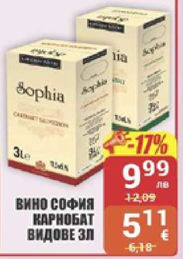 Вино София Карнобат Видове ЗЛ
