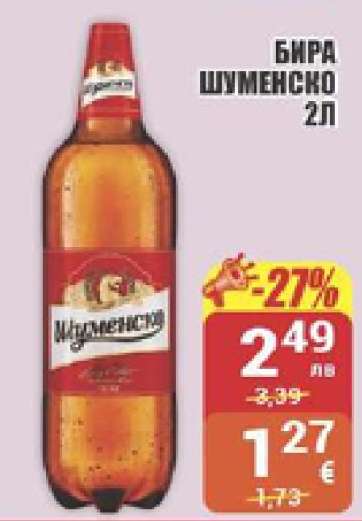 Бира Шуменско 2л