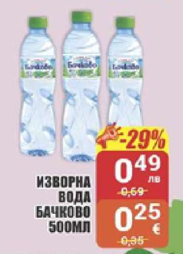 Изворна вода Бачково 500мл