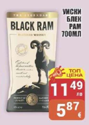 Уиски Блек Рам 700мл
