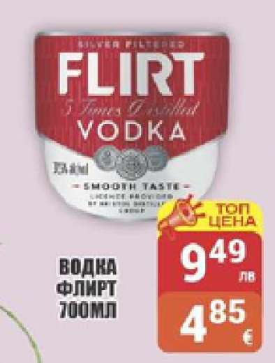 Водка Флирт 700мл