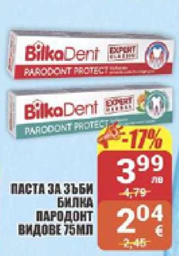 ПАСТА ЗА ЗЪБИ БИЛКА ПАРОДОНТ ВИДОВЕ 75МЛ