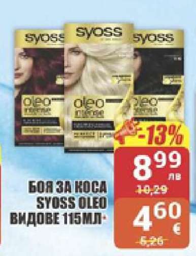 Боя за коса Syoss Oleo