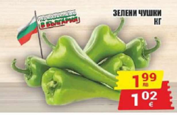 Зелени чушки