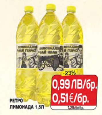 РЕТРО ЛИМОНАДА 1,5л