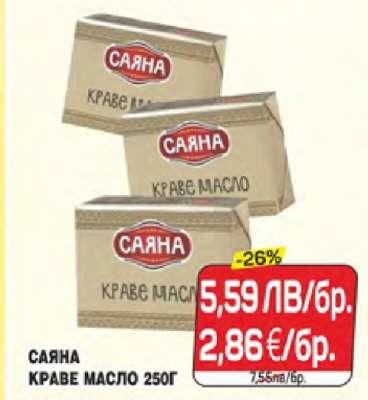 САЯНА КРАВЕ МАСЛО 250Г
