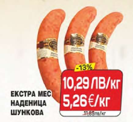 ЕКСТРА МЕС НАДЕНИЦА ШУНКОВА