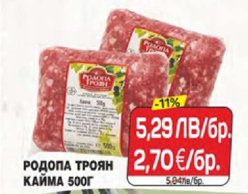 РОДОПА ТРОЯН КАЙМА 500Г