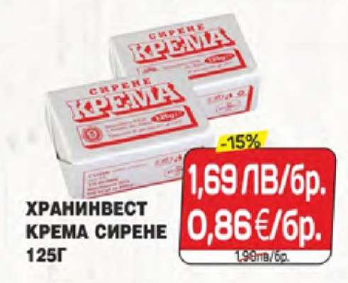 ХРАНИНВЕСТ КРЕМА СИРЕНЕ 125Г