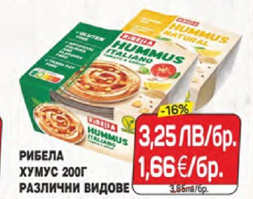 Рибела Хумус 200г