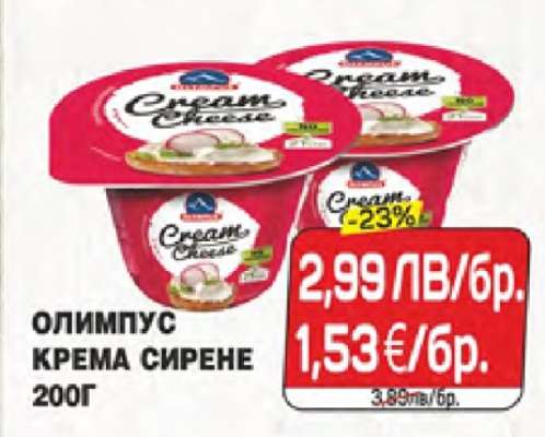 ОЛИМПУС КРЕМА СИРЕНЕ