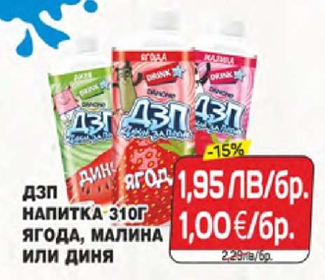 ДЗП НАПИТКА 310Г ЯГОДА, МАЛИНА ИЛИ ДИНЯ