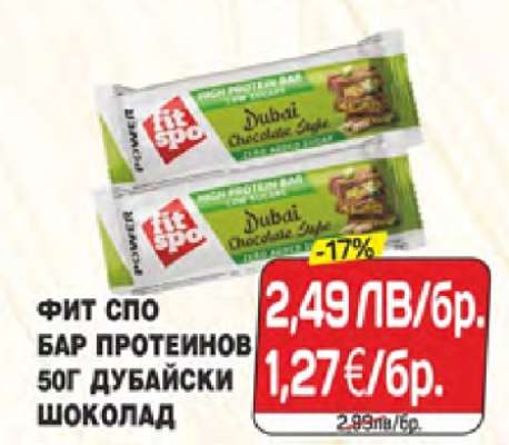 ФИТ СПО БАР ПРОТЕИНОВ 50Г ДУБАЙСКИ ШОКОЛАД