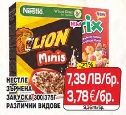 NESTLE Зърнена закуска