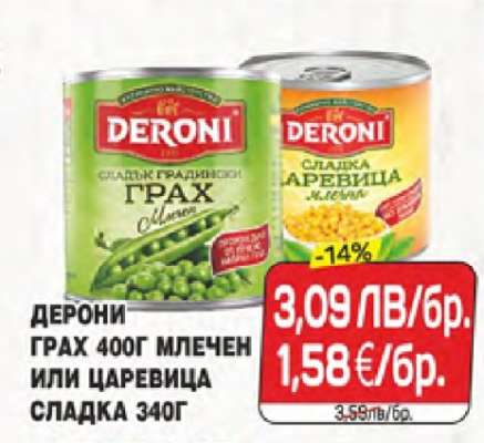 Дерони Грах 400г млечен или Царевица сладка 340г
