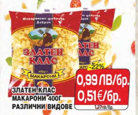 ЗЛАТЕН КЛАС МАКАРОНИ 400Г
