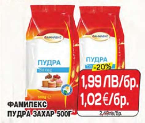 ФАМИЛЕКС ПУДРА ЗАХАР 500Г