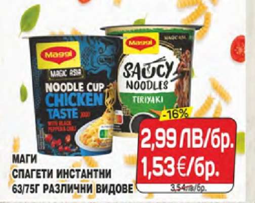 Маги Спагети Инстантни