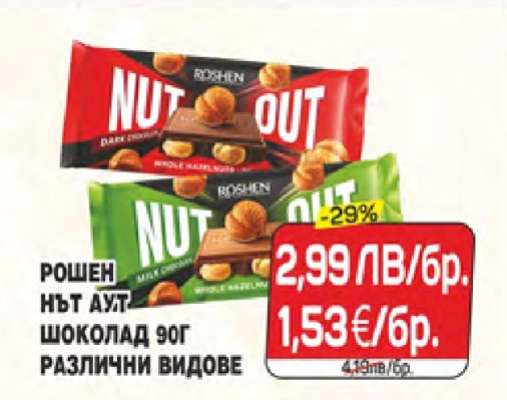 РОШЕН НЪТ АУТ ШОКОЛАД 90Г