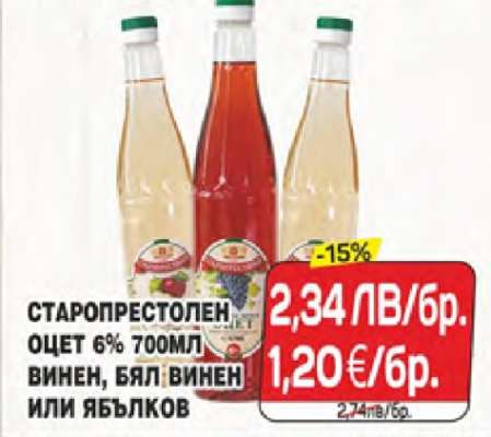 СТАРОПРЕСТОЛЕН ОЦЕТ 6% 700МЛ