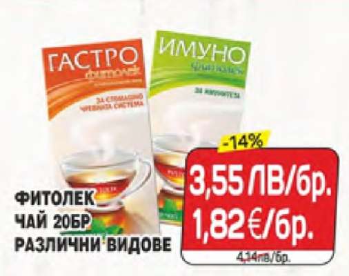 ФИТОЛЕК ЧАЙ 20БР РАЗЛИЧНИ ВИДОВЕ